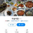 이삼식당 이미지