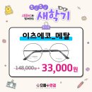 으뜸플러스안경 고양도래울점 이미지