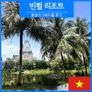 푸꾸옥 가족여행 숙소 추천, 빈펄 리조트 풀빌라 3베드룸 내돈내산 솔직 후기