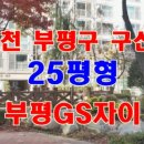 지에스25송내자이 이미지