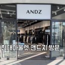 현대아울렛D.C마트 | 다산 현대아울렛 앤드지 매장 방문, 봄아우터 인조가죽 vs 트위드 남자 자켓 피팅 후기