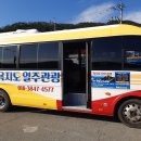 성일고속관광
