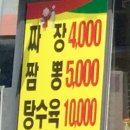 산동성손짜장