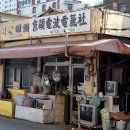 전파사