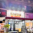 문턱없는집 | 안양 호계시장 삼겹살 가성비 맛집 문턱없는집
