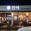 가야주점