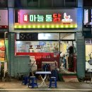 치킨포차길목 네이버블로그