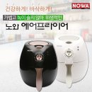 노와(NOWA) 에어프라이어 이미지