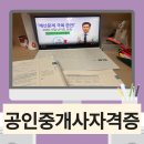 꾸준한공인중개사사무소 | 공인중개사 자격증 난이도 실제 체감 후기 및 합격 팁