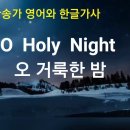 O Holy Night, 오 거룩한 밤 이미지