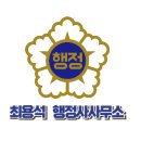 정도 행정사 사무소 이미지