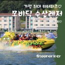 가평빠지 모비딕 수상레저, 올인원 패키지 찐후기!! 아이들과 수상레저+워터파크 리얼체험♡