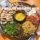 서울효자동 | 서울 명동 성당 근처 삼겹살 맛집 효자동솥뚜껑