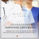 마음온 정신건강의학과 의원 이미지