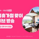 야놀자라이브 지디넷코리아