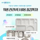 (주)식판천사 네이버블로그