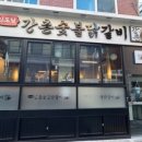 신도림강촌숯불닭갈비별관