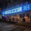 달래해장 이태원점