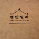 벤탄빌라 - 용인시 수지구 포은대로313번길 7-10 | 벤탄빌라