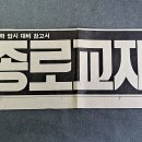 종로교재