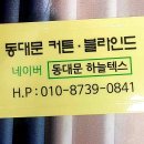 벽산세탁 | 용산구커튼블라인드실측방문#한강로벽산메가트리움암막커튼설치후기#동대문커튼블라인드추천하늘♡
