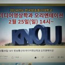 [미디어영상학과] 2024.2.25(일) 미디어영상학과 OT 이미지