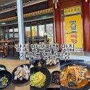 가우도국밥;가우도집반찬 | 강진 반값여행 맛집 가우도 옛날짜장