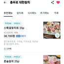 충무로대한참치