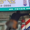 보람이용원 - 사상구 낙동대로1264번길 38 | 보람이용원