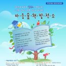 희망마을작은도서관 이미지