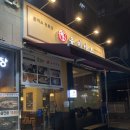 유미카츠포일점 | 유미카츠 포일동 : 신메뉴 김치돈까스나베 후기. 아 이건 아닌데..?