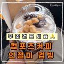 컴포즈커피 경주용강두산위브점