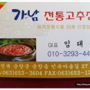 가남전통고추장 이미지