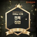 진안3태양광발전소 이미지