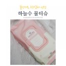 불만제로에서 우수업체로 선정된 안전한 아기물티슈 w.마미다 하늘수