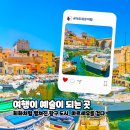 프랑스 마르세유 여행 어디가 좋을까? 실속 있는 여행지 추천