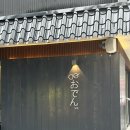 지오덴 | 전주 신시가지 술집 안주 맛집 오덴