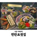 보라해물부대전골 | 연탄요릿집 이태원 | 이태원 술집 안주맛집 욕지도산 고등어회 명란구이 후기