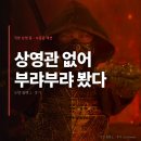 [공지] 영화 <모탈 컴뱃 2> 리얼 후기! R등급 액션 판타지의 진수, 역시 ‘호’였다!