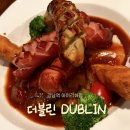 더블린 - 김포시 양곡2로60번길 28-61 | 강남역 더블린테라스 : 강남역 펍 내돈내산 후기