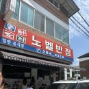 남부반점 | 전주 남부시장 물짜장 맛집 ‘노벨반점’ | 솔직후기, 웨이팅