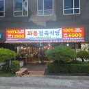 화통스마트정육식당 이미지