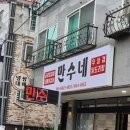 동수13길 6, (연수동) 이미지