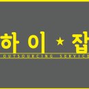 (주)하인지 이미지