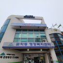 문학동 행정복지센터 이미지
