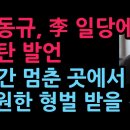 유동규, 이재명 일당에 폭탄 발언 " 시간이 멈춘 곳에서 영원한 형벌 받을 것" (2026.5.14) 성창경TV 이미지