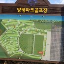 양평파크골프장 이미지