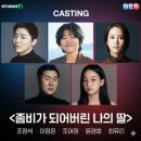 영화마을중화점 | [영화 '좀비딸' 리뷰] 140만 돌파한 이유? 솔직 후기 &amp; 결말 해석 (스포주의)