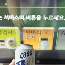 논알콜 무알콜 차이, 카스 올제로 무알콜 맥주 맛 음료 직접 마셔본 맛 후기