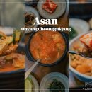 아산 맛집 온양 청국장집 온양온천역 근처 식당 추천 후기